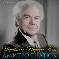 Дмитро Гнатюк