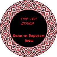 Дуліби етно-гурт