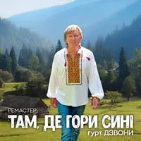 гурт Дзвони