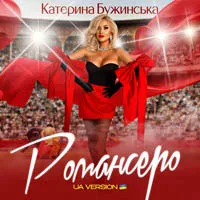 Катерина Бужинська