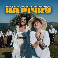 Халамандра