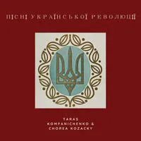 Хорея Козацька
