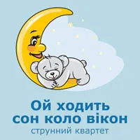 Колискові пісні