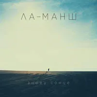 La-Mansh