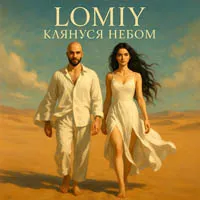 Lomiy