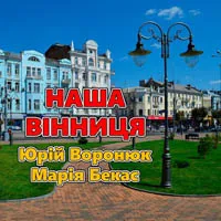 Марія Бекас
