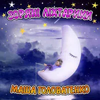 Маша Головатенко