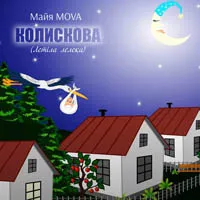Майя MOVA