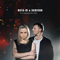 НАТА-ЛІ