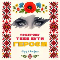 НАЗАД В МАЙБУТНЄ