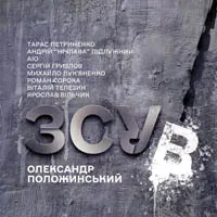 Олександр Положинський