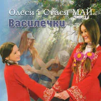 Олеся Май