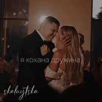 Skalnytska