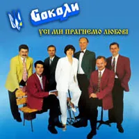 Соколи