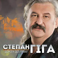 Степ