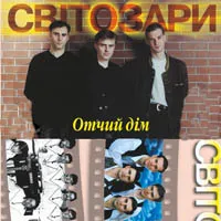 Світозари