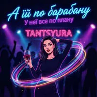 TANTSYURA