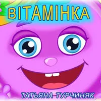 Татьяна Турчиняк