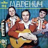 Тріо Маренич
