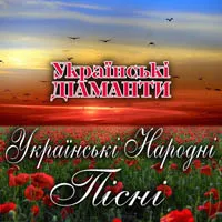 Українські Діаманти