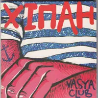 Vaся Club