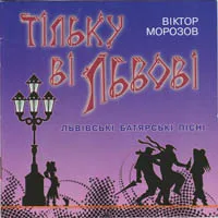 Віктор Морозов