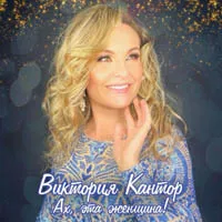 Viktoriya Kantor