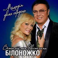 Віталій Білоножко