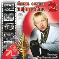 Володимир Вермінський